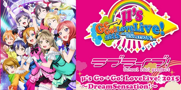 ラブライブ 5th ライブ