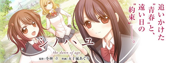 シノハユ