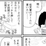 漫画家「任天堂のゲームに言いたい！つまらないギミックを作るな！！」